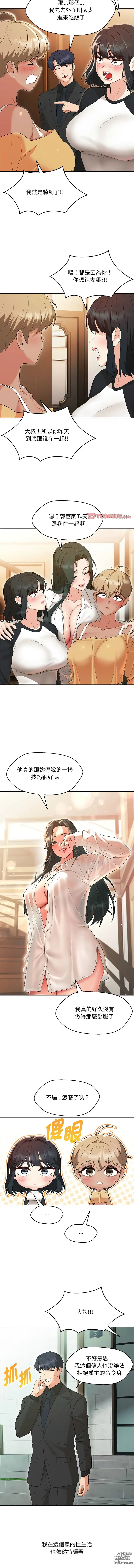 Page 585 of manga 嫁入豪門的老師 1-40 END