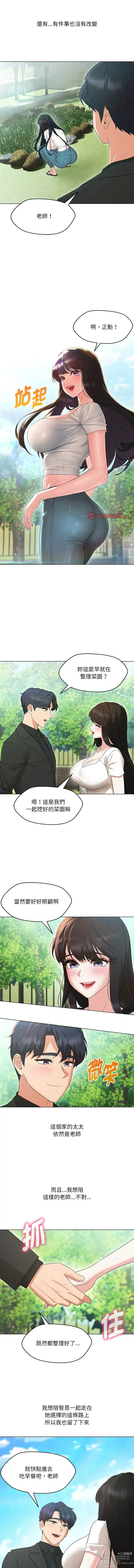 Page 586 of manga 嫁入豪門的老師 1-40 END