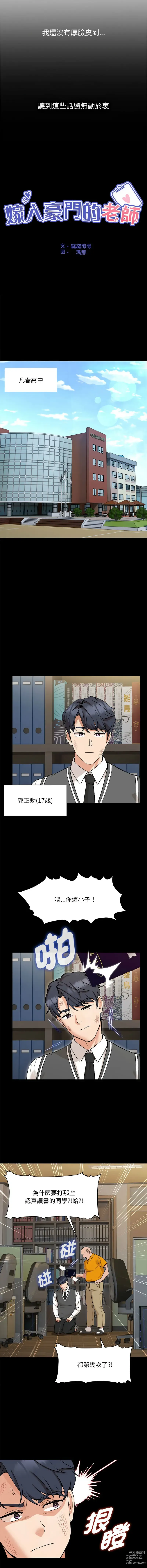 Page 7 of manga 嫁入豪門的老師 1-40 END