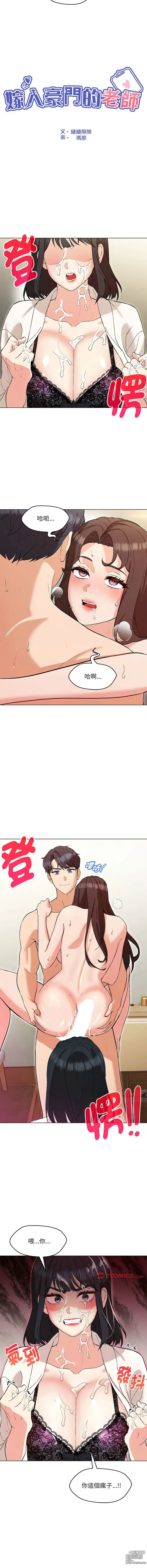 Page 65 of manga 嫁入豪門的老師 1-40 END