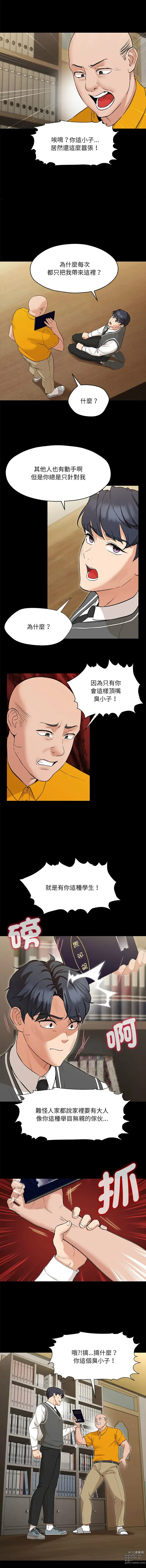Page 8 of manga 嫁入豪門的老師 1-40 END