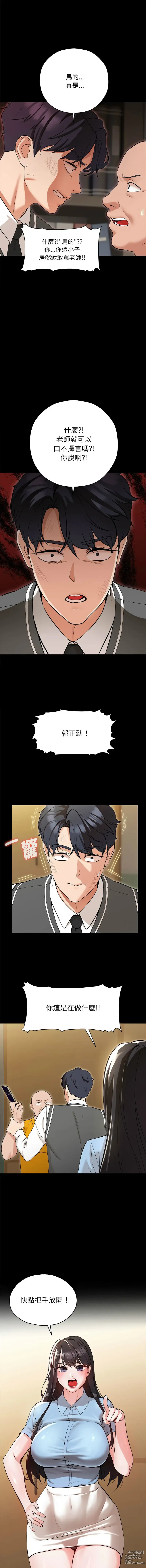 Page 9 of manga 嫁入豪門的老師 1-40 END
