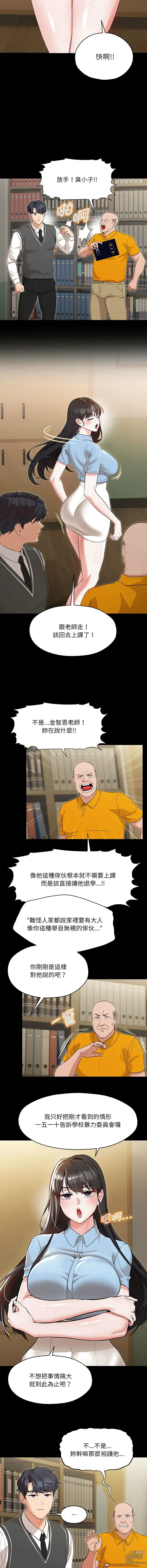 Page 10 of manga 嫁入豪門的老師 1-40 END