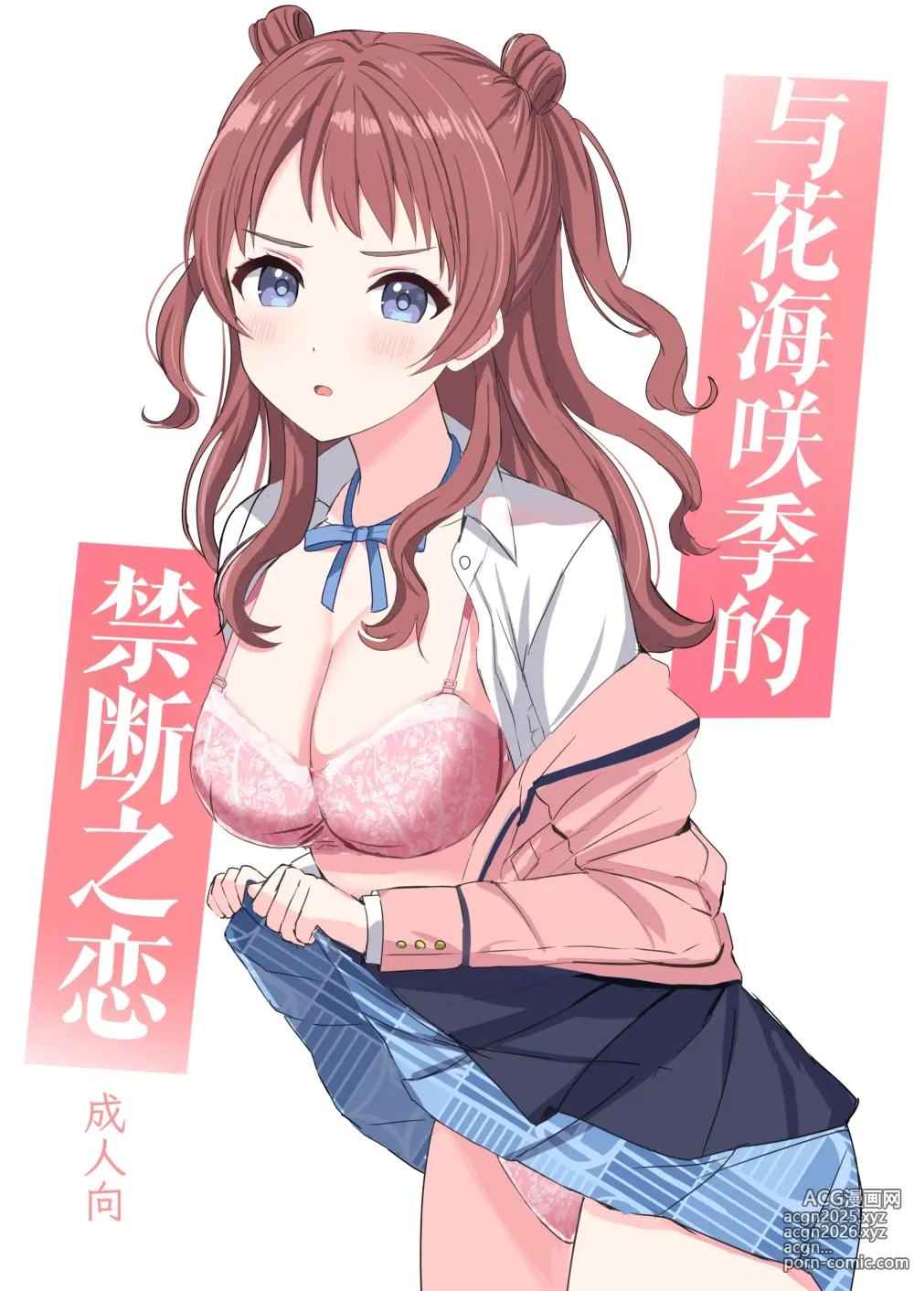 Page 1 of doujinshi Hanami Saki to Kindan no Koi