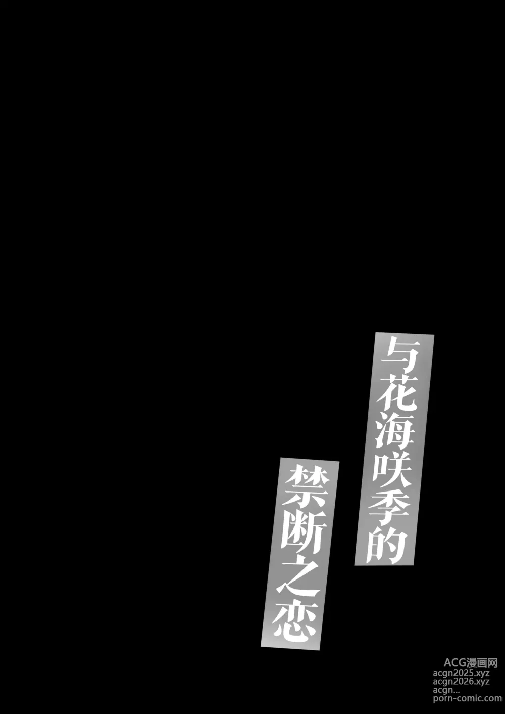 Page 3 of doujinshi Hanami Saki to Kindan no Koi