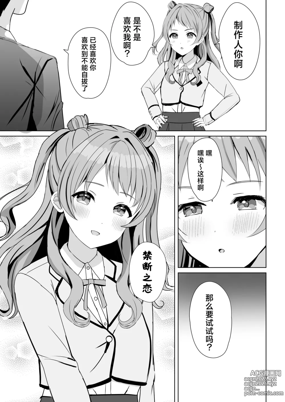 Page 4 of doujinshi Hanami Saki to Kindan no Koi