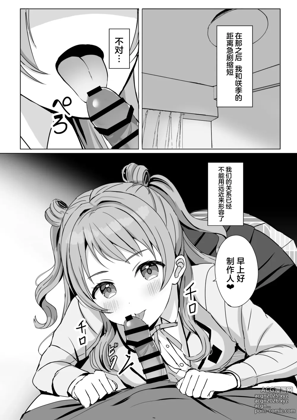 Page 5 of doujinshi Hanami Saki to Kindan no Koi