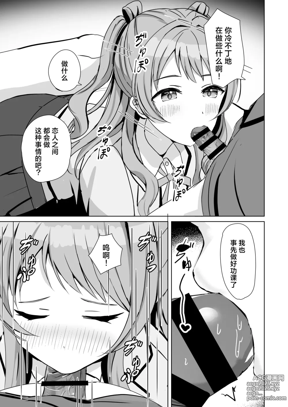 Page 6 of doujinshi Hanami Saki to Kindan no Koi