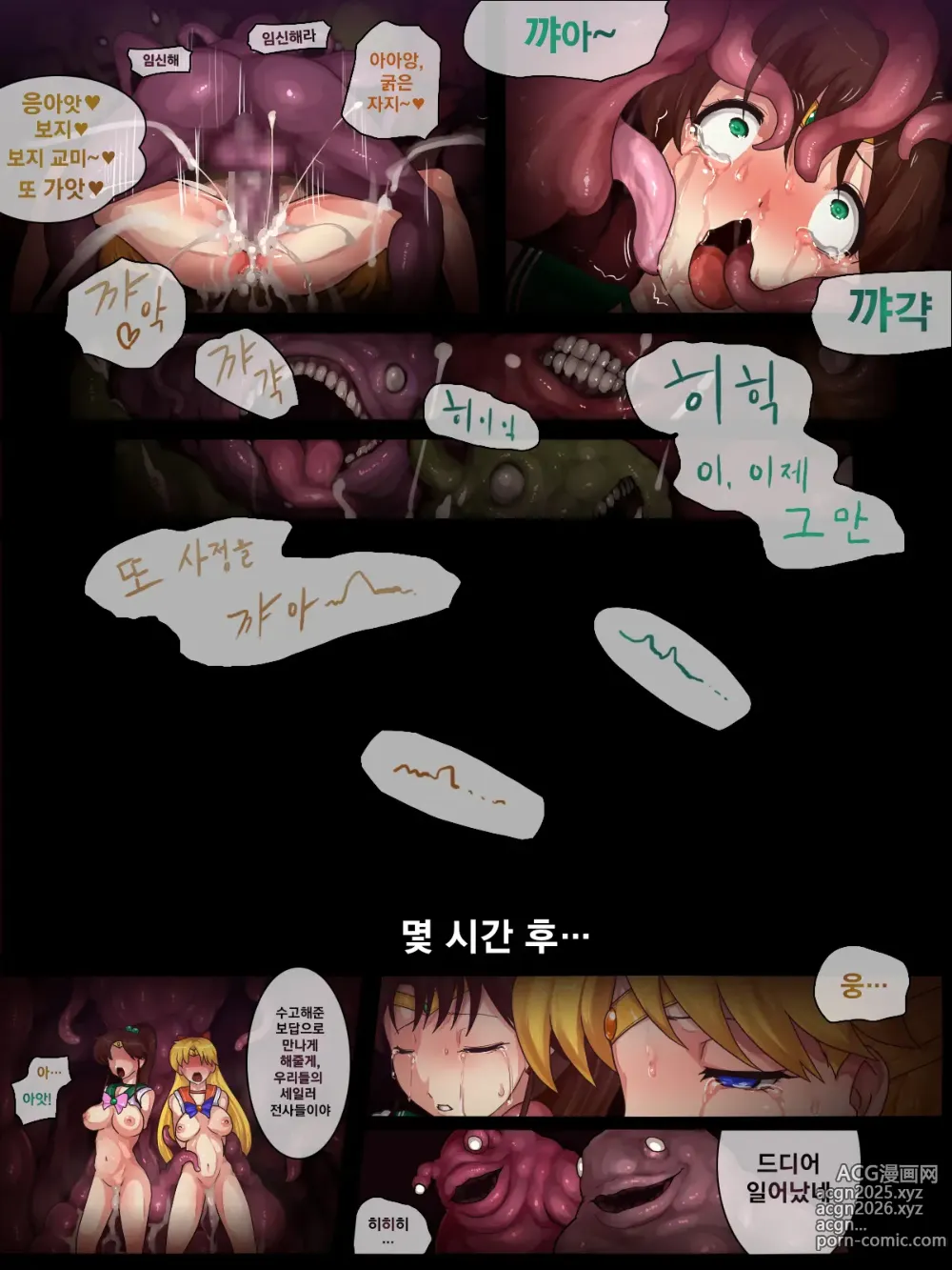 Page 17 of doujinshi Sailor Scouts Tentacle Gang R*pe 2