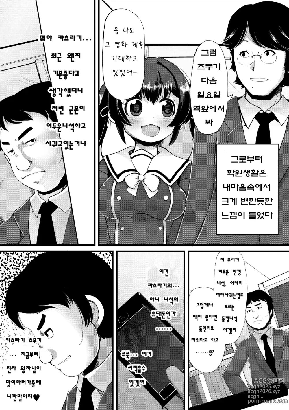 Page 4 of doujinshi Netori Nikubenki