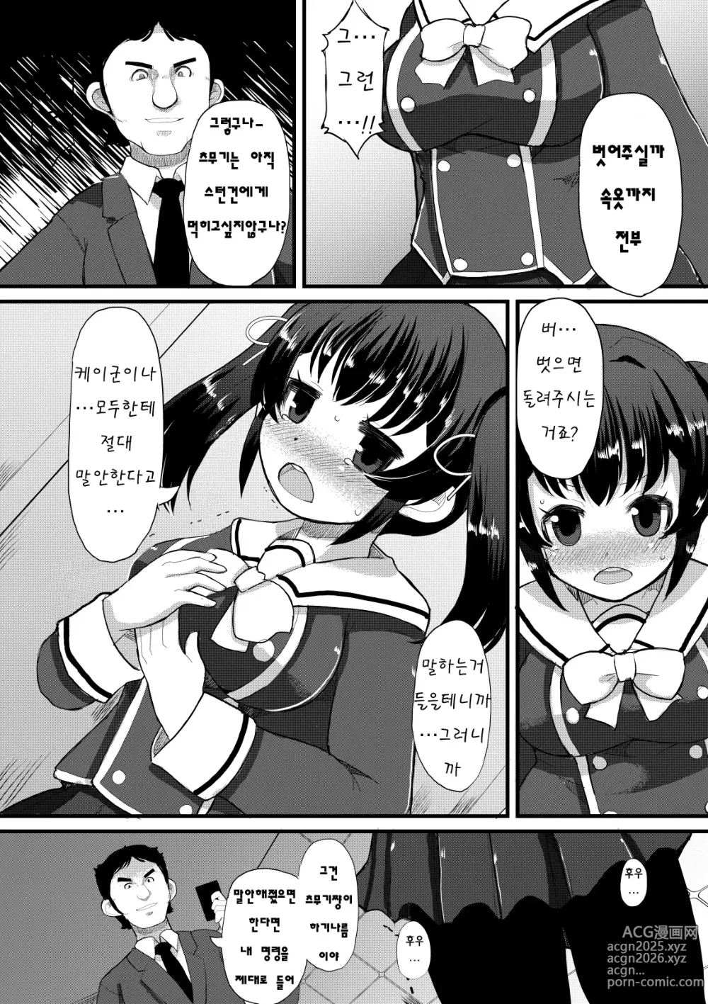 Page 8 of doujinshi Netori Nikubenki