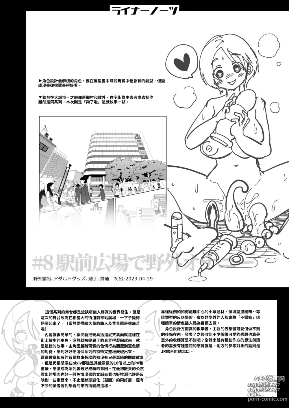 Page 102 of doujinshi Korikatamaru sekai no aruki kata