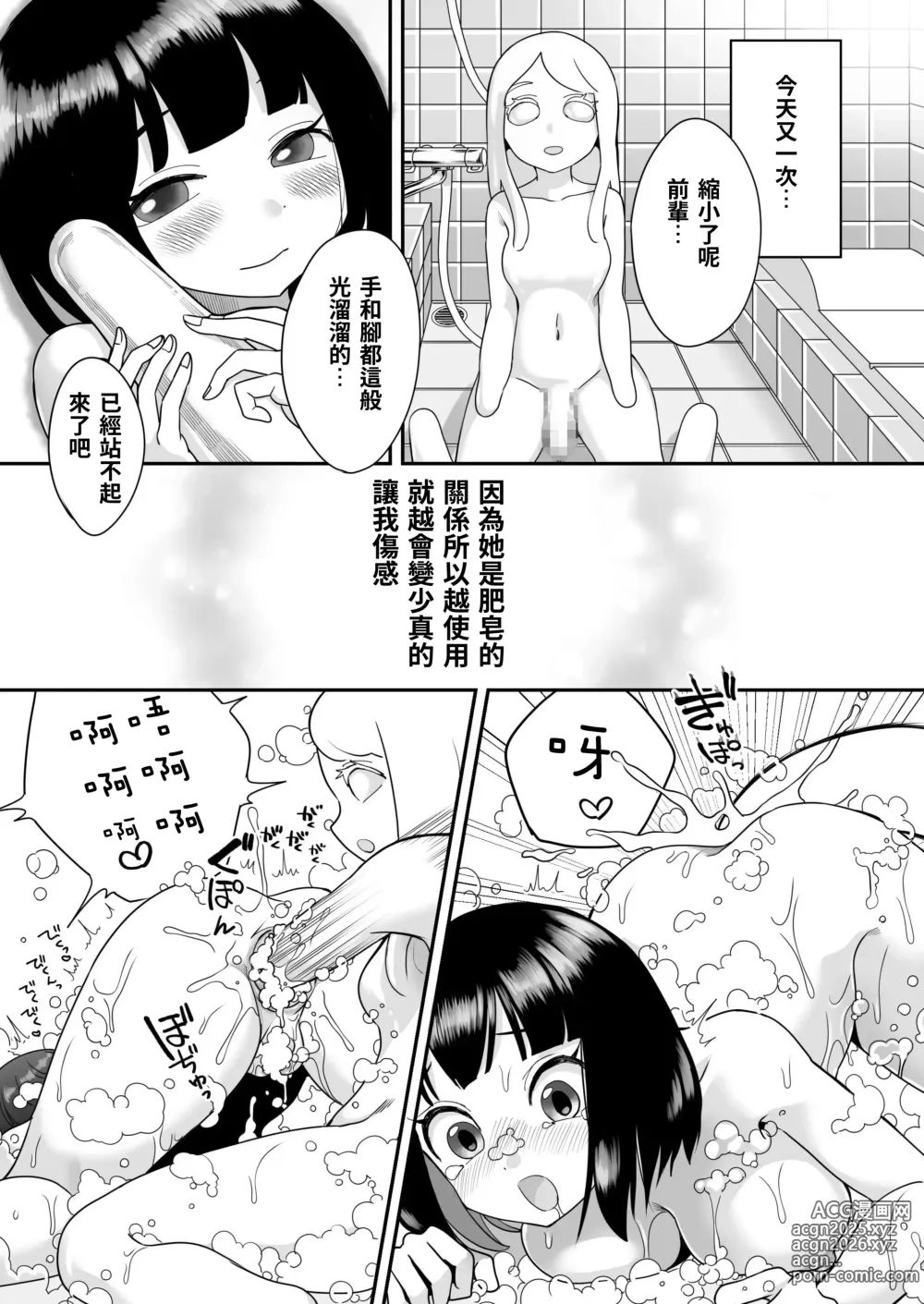 Page 123 of doujinshi Korikatamaru sekai no aruki kata
