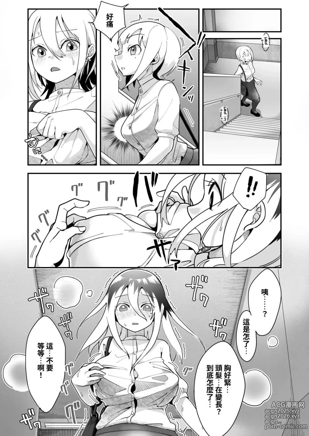 Page 158 of doujinshi Korikatamaru sekai no aruki kata