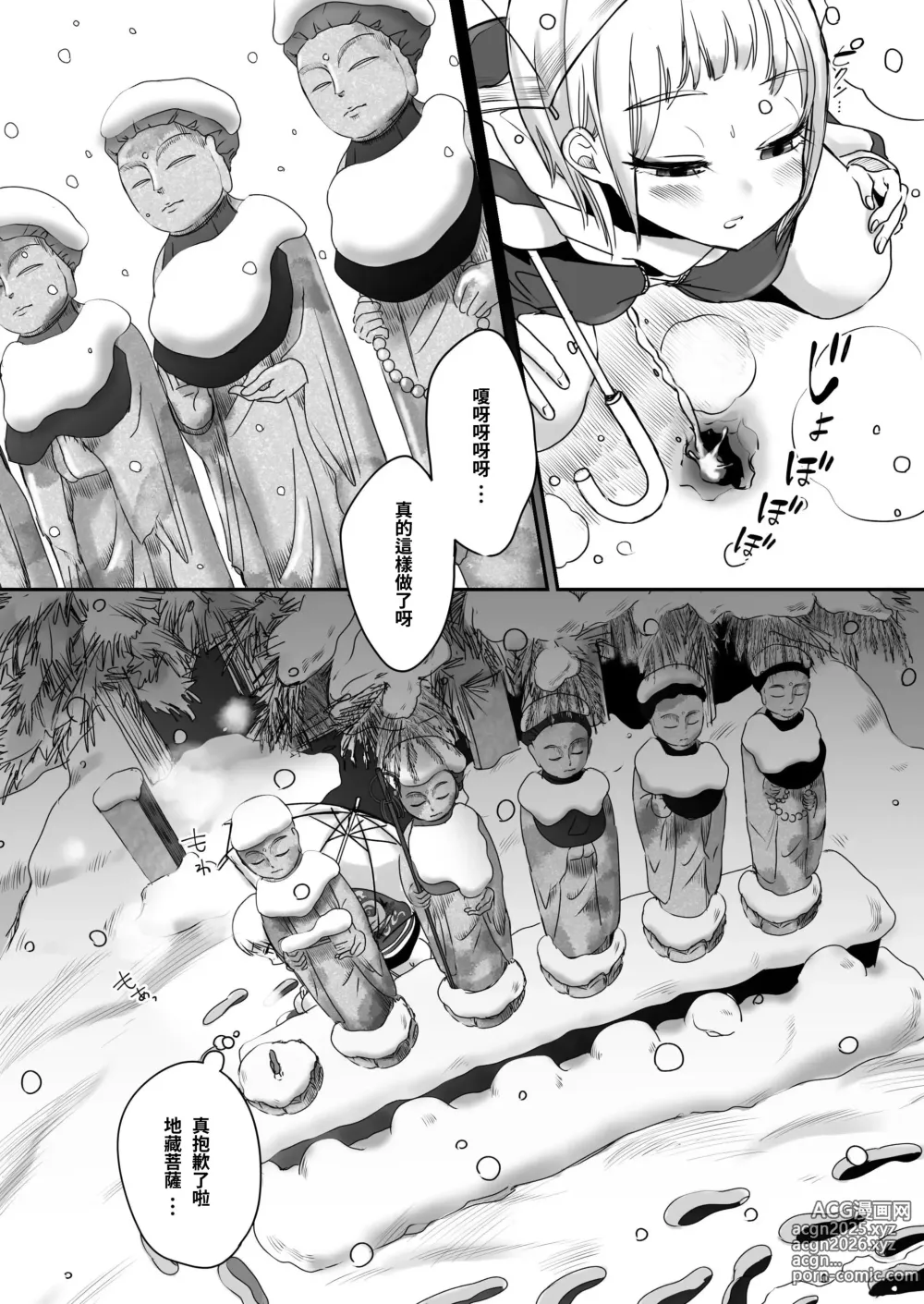 Page 17 of doujinshi Korikatamaru sekai no aruki kata