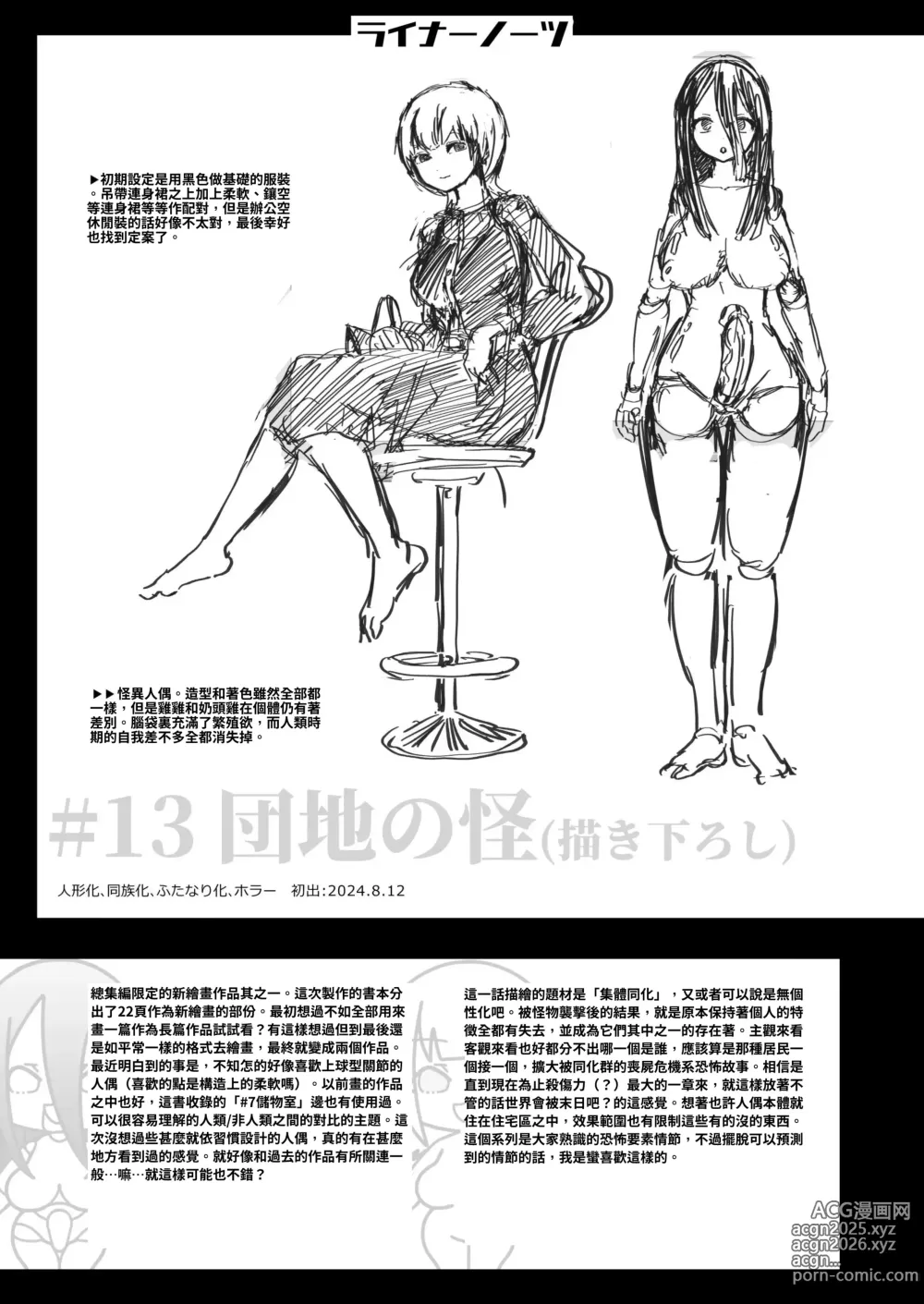 Page 165 of doujinshi Korikatamaru sekai no aruki kata