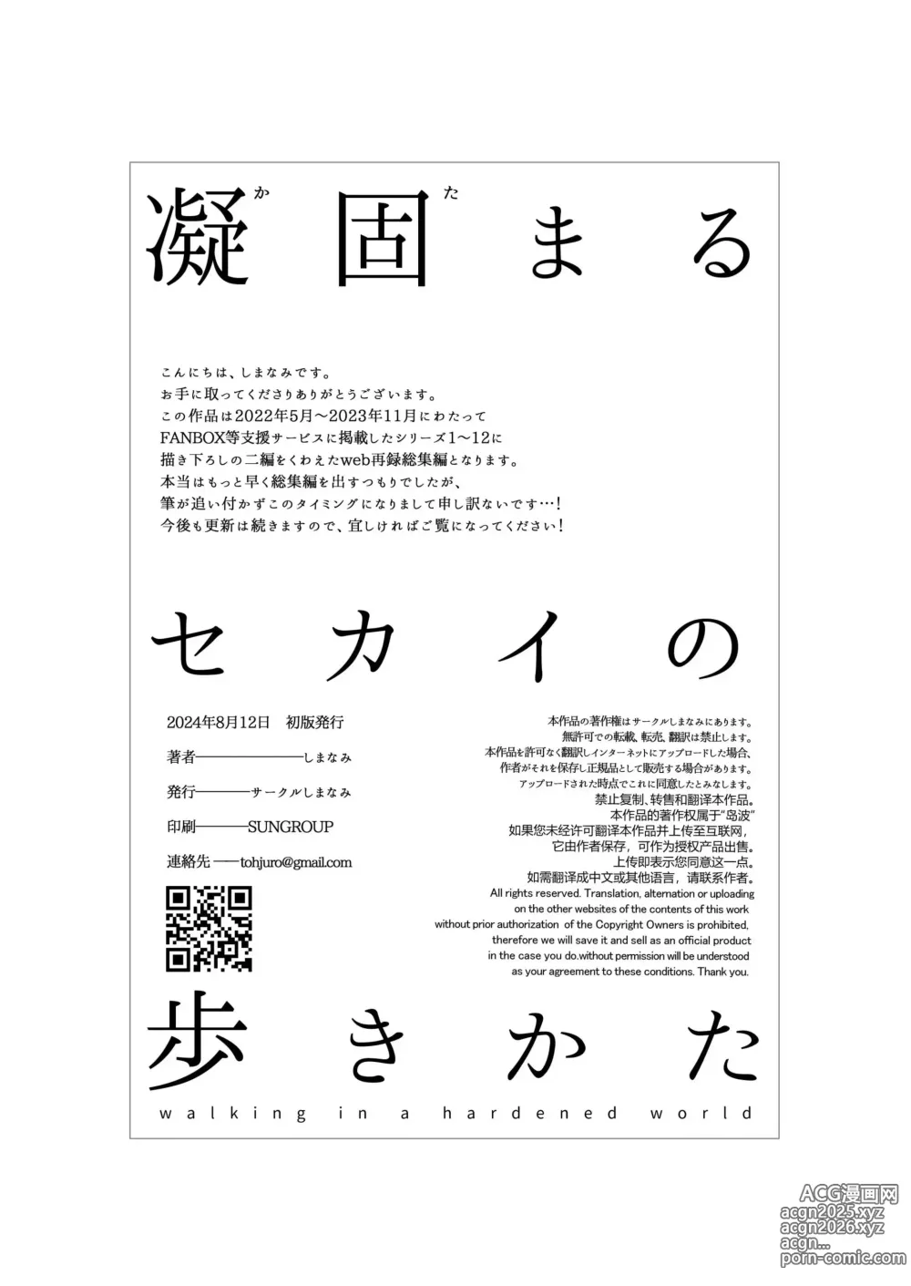 Page 180 of doujinshi Korikatamaru sekai no aruki kata