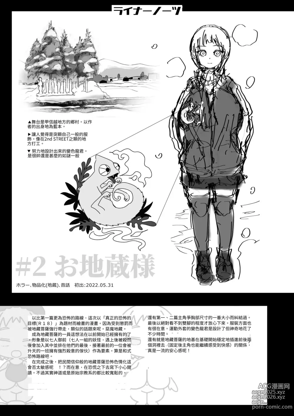 Page 27 of doujinshi Korikatamaru sekai no aruki kata