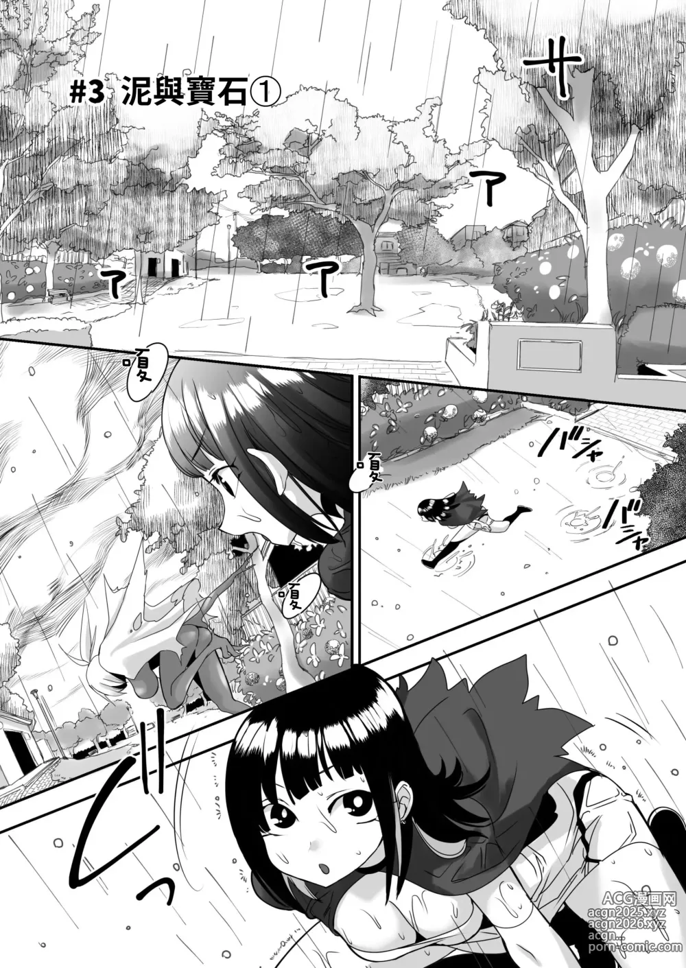 Page 29 of doujinshi Korikatamaru sekai no aruki kata