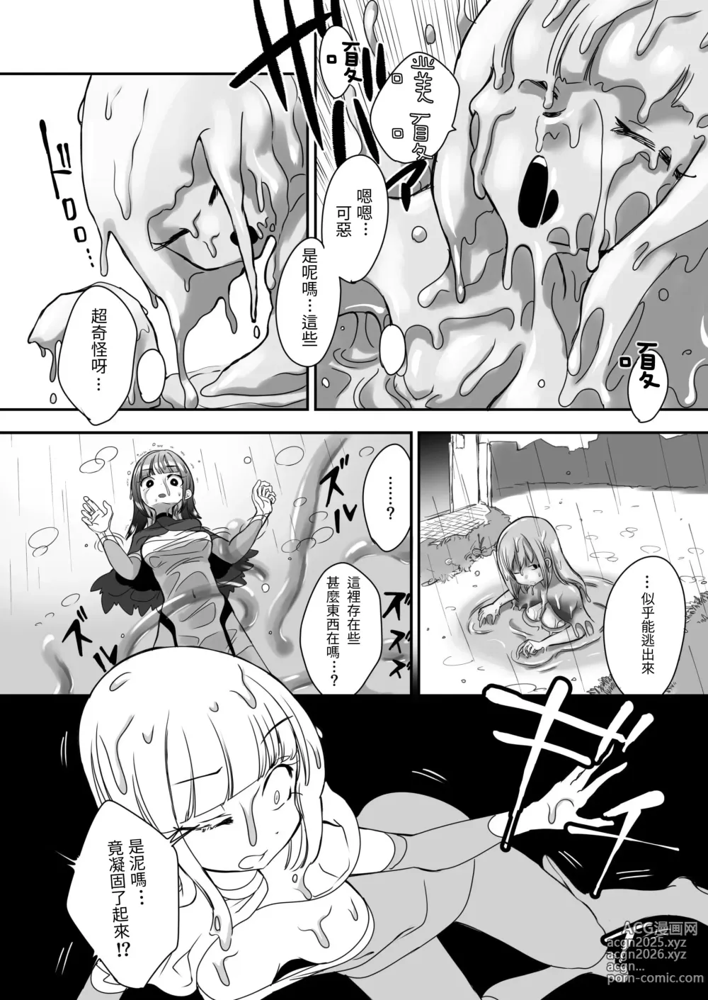 Page 32 of doujinshi Korikatamaru sekai no aruki kata