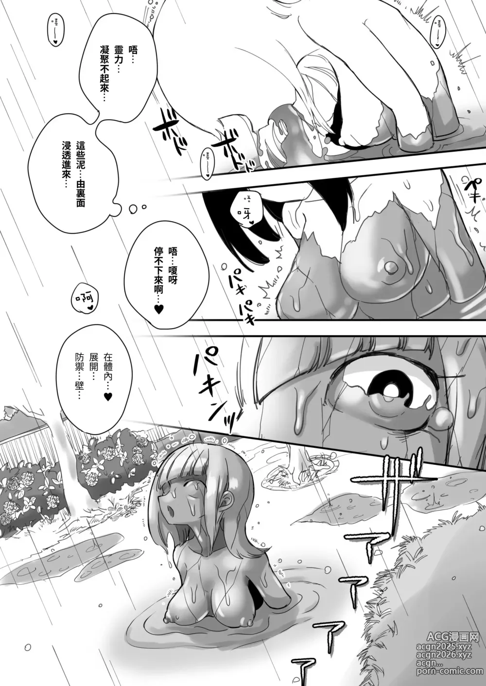 Page 38 of doujinshi Korikatamaru sekai no aruki kata