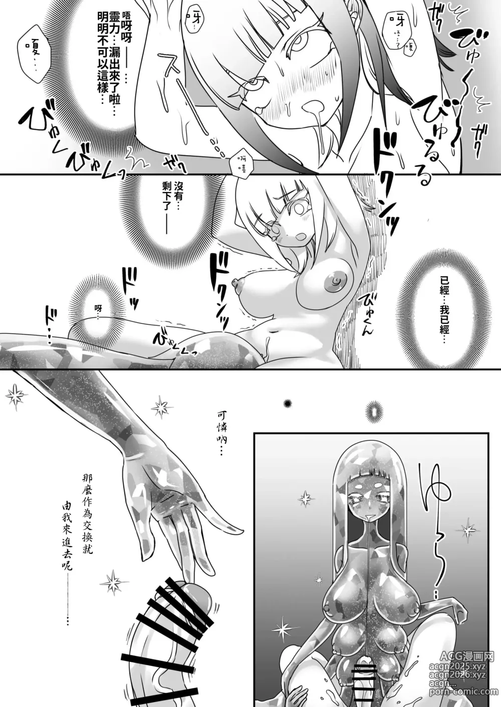 Page 46 of doujinshi Korikatamaru sekai no aruki kata