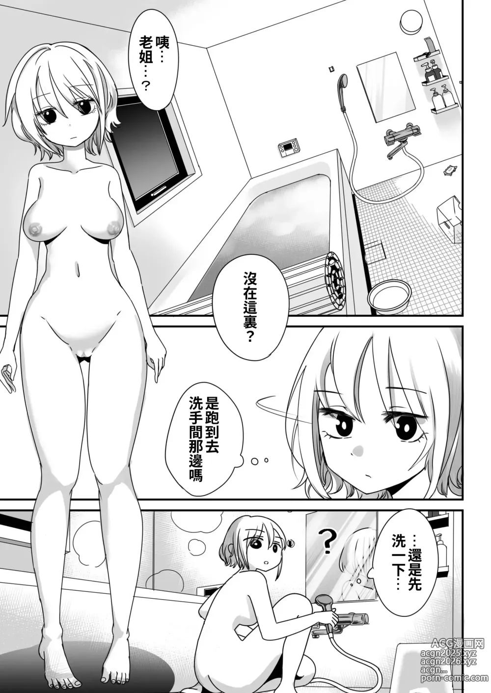 Page 57 of doujinshi Korikatamaru sekai no aruki kata