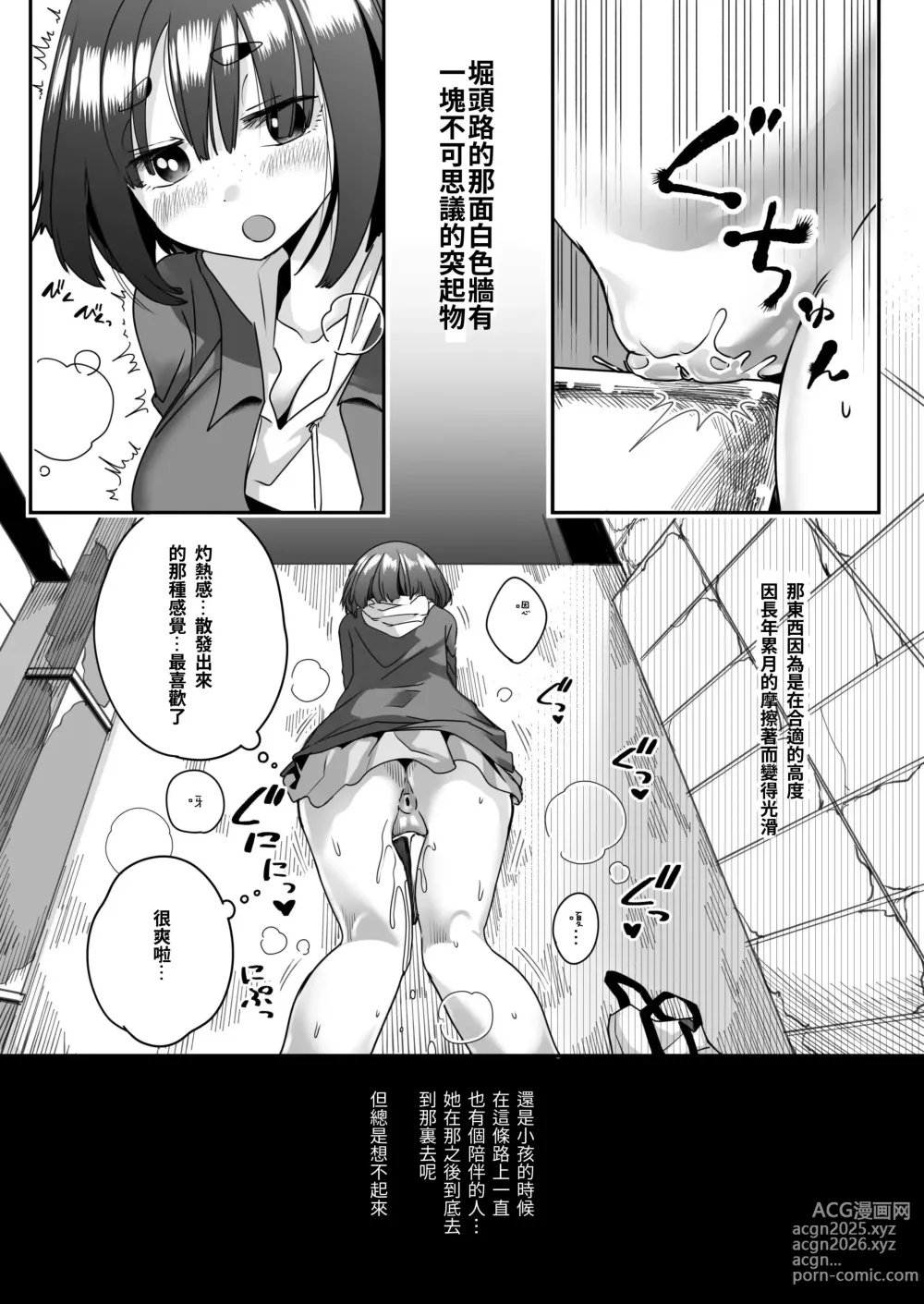 Page 65 of doujinshi Korikatamaru sekai no aruki kata