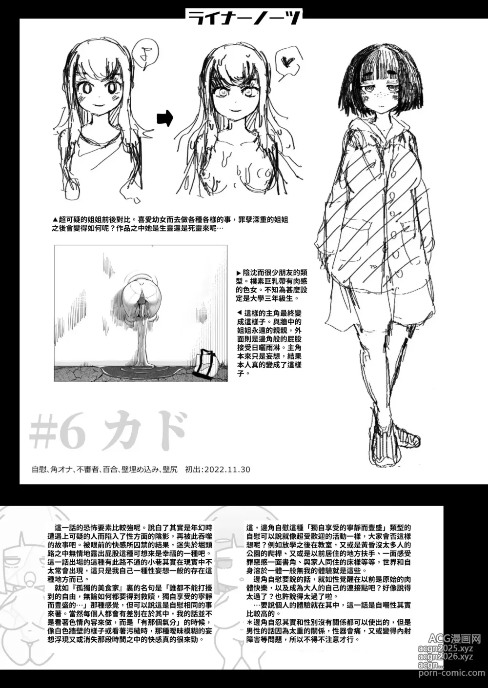Page 73 of doujinshi Korikatamaru sekai no aruki kata