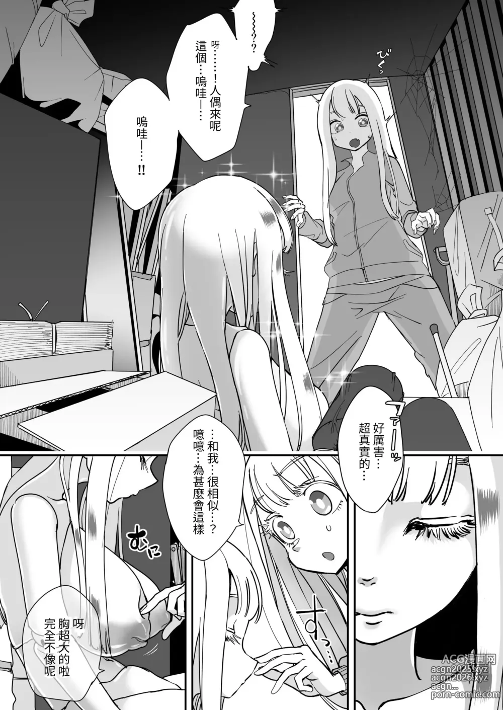 Page 76 of doujinshi Korikatamaru sekai no aruki kata