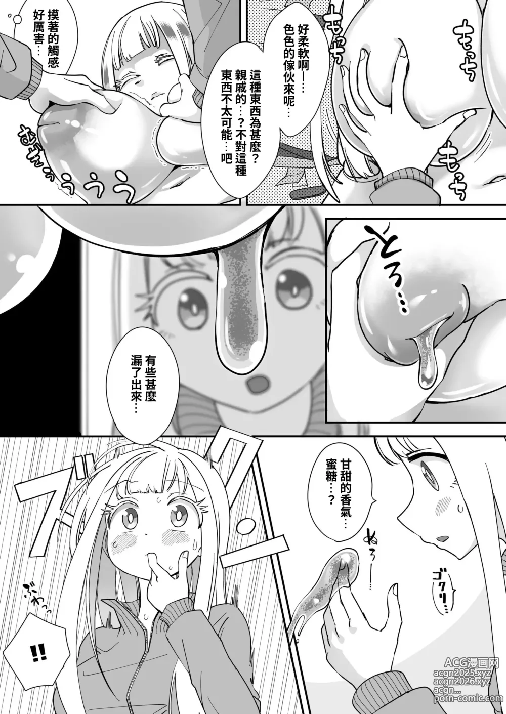 Page 77 of doujinshi Korikatamaru sekai no aruki kata