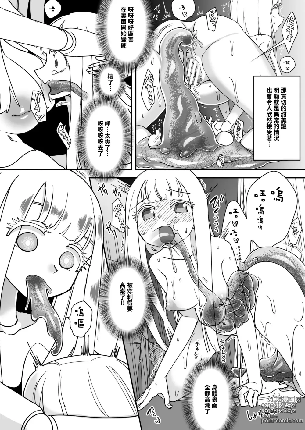 Page 86 of doujinshi Korikatamaru sekai no aruki kata