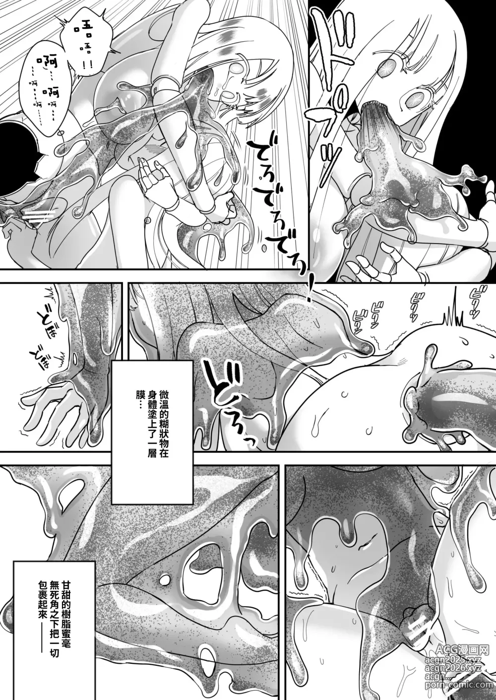 Page 87 of doujinshi Korikatamaru sekai no aruki kata