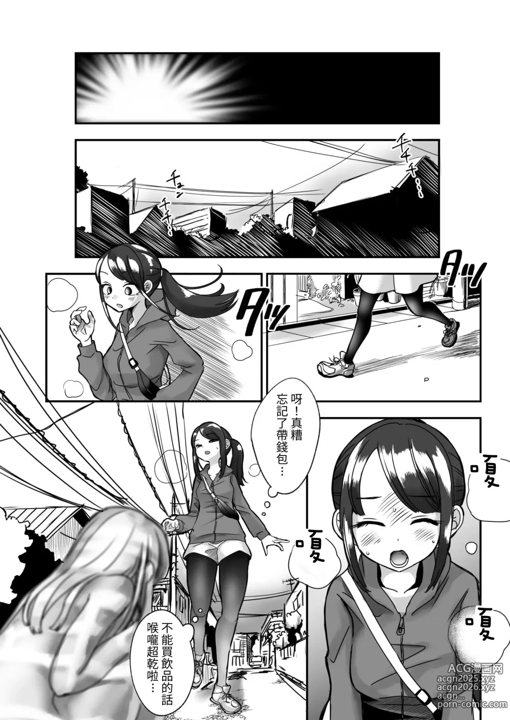 Page 10 of doujinshi Korikatamaru sekai no aruki kata