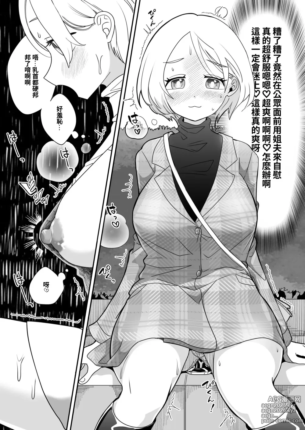 Page 92 of doujinshi Korikatamaru sekai no aruki kata