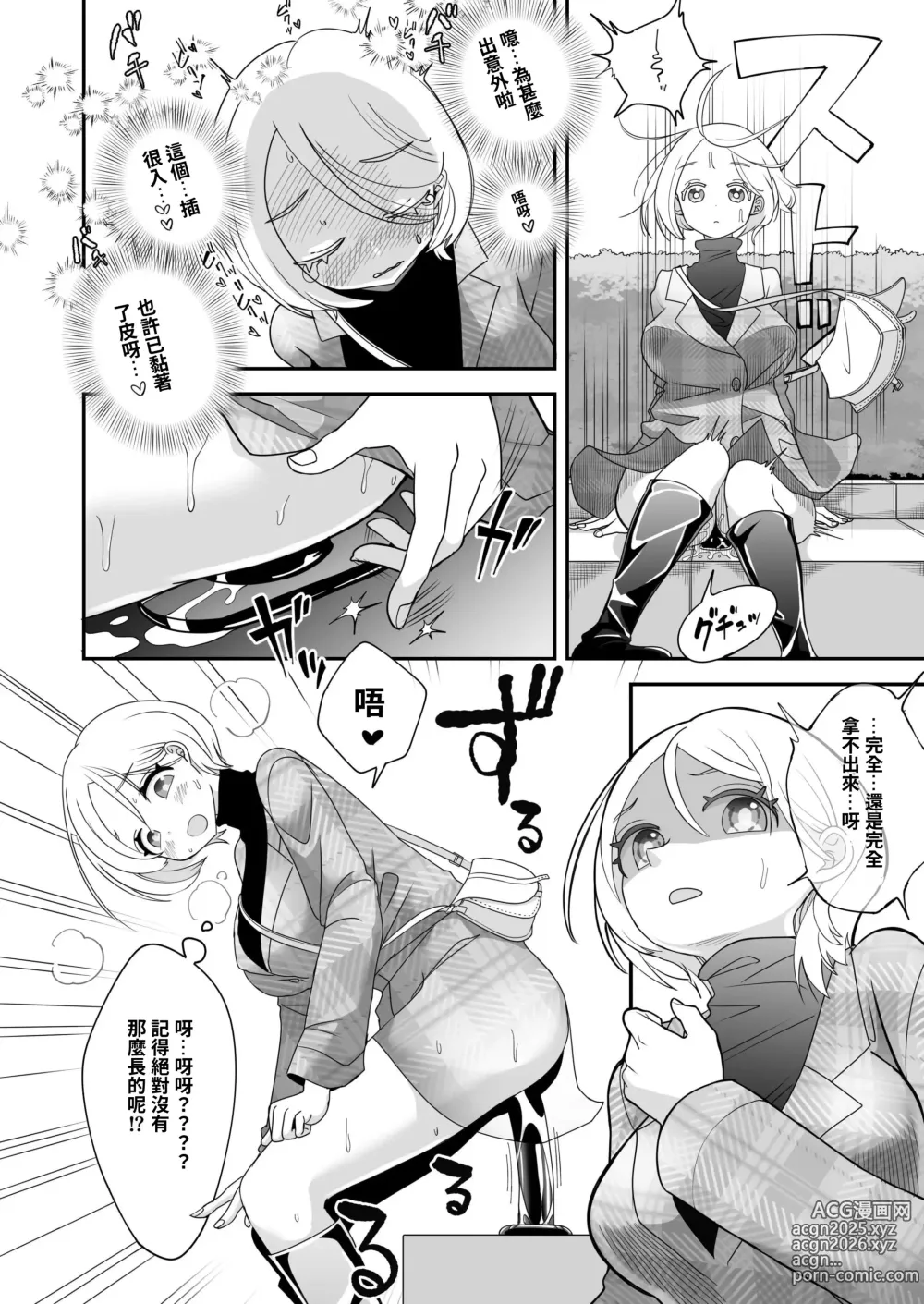 Page 94 of doujinshi Korikatamaru sekai no aruki kata
