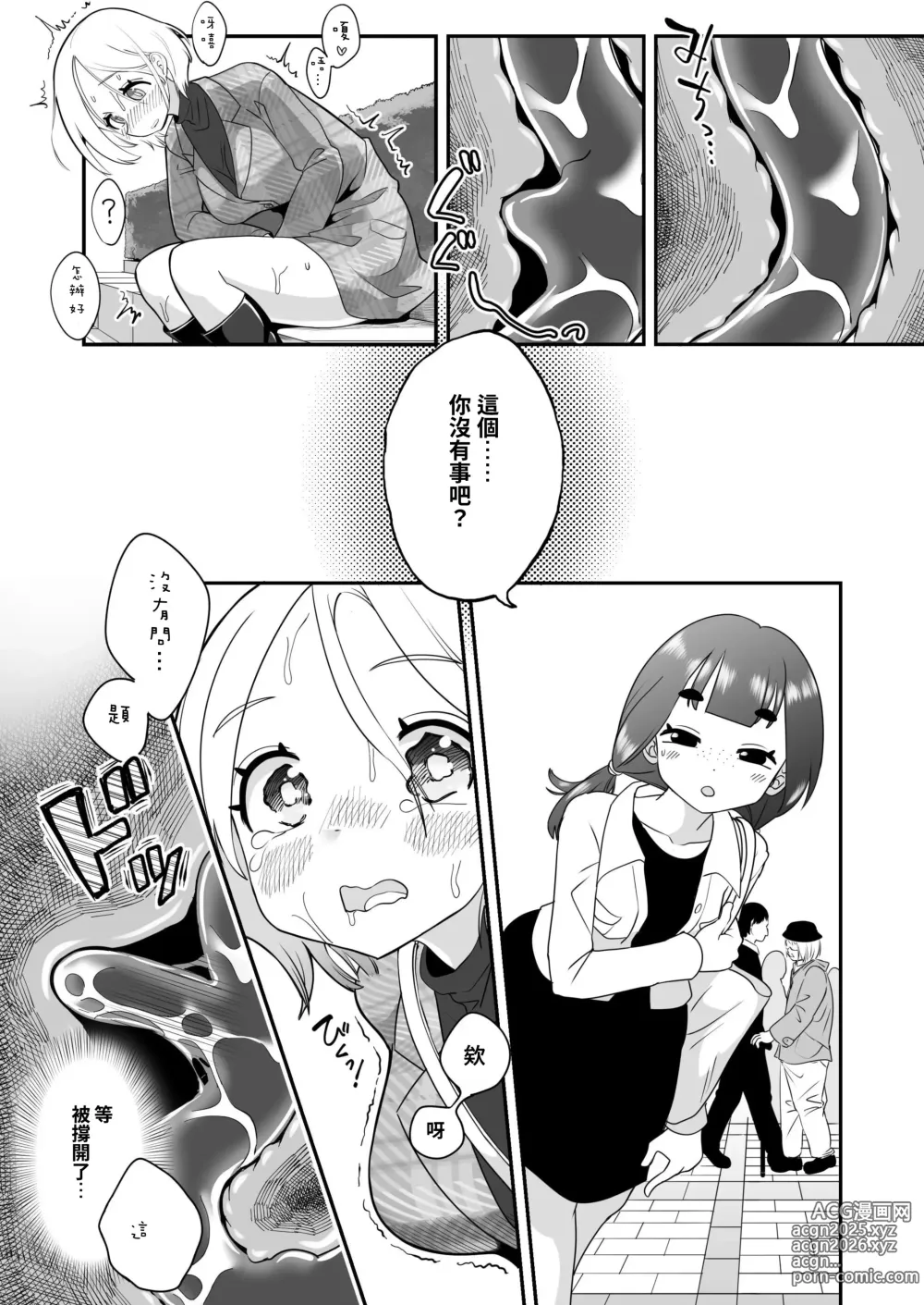 Page 97 of doujinshi Korikatamaru sekai no aruki kata