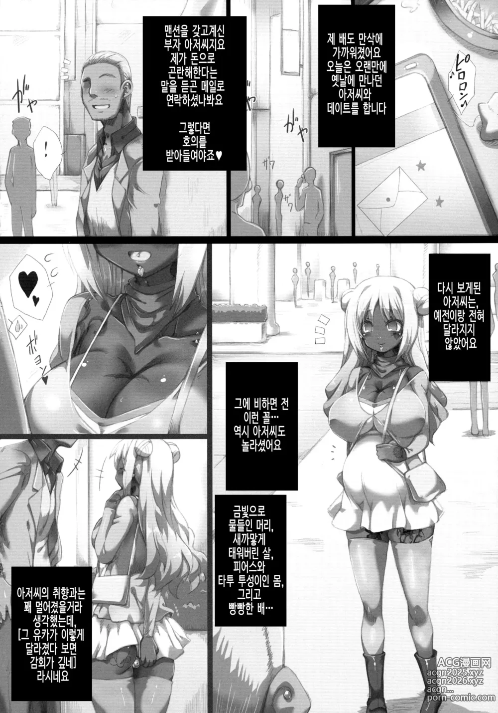 Page 22 of doujinshi 유카 프레
