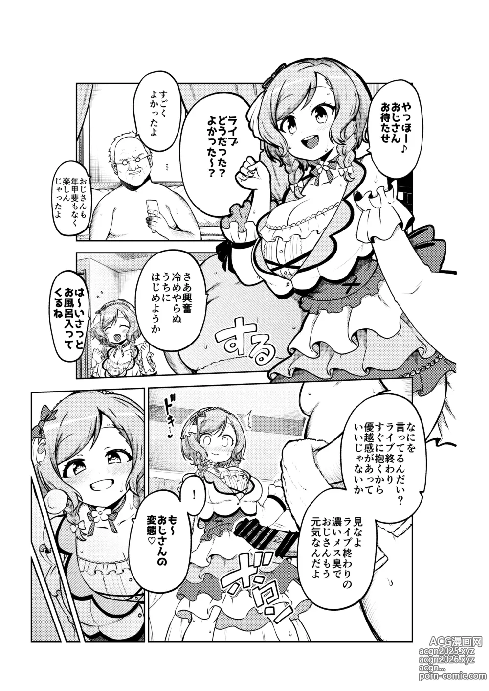 Page 4 of doujinshi 氷川日奈 無毛差分+メイキング