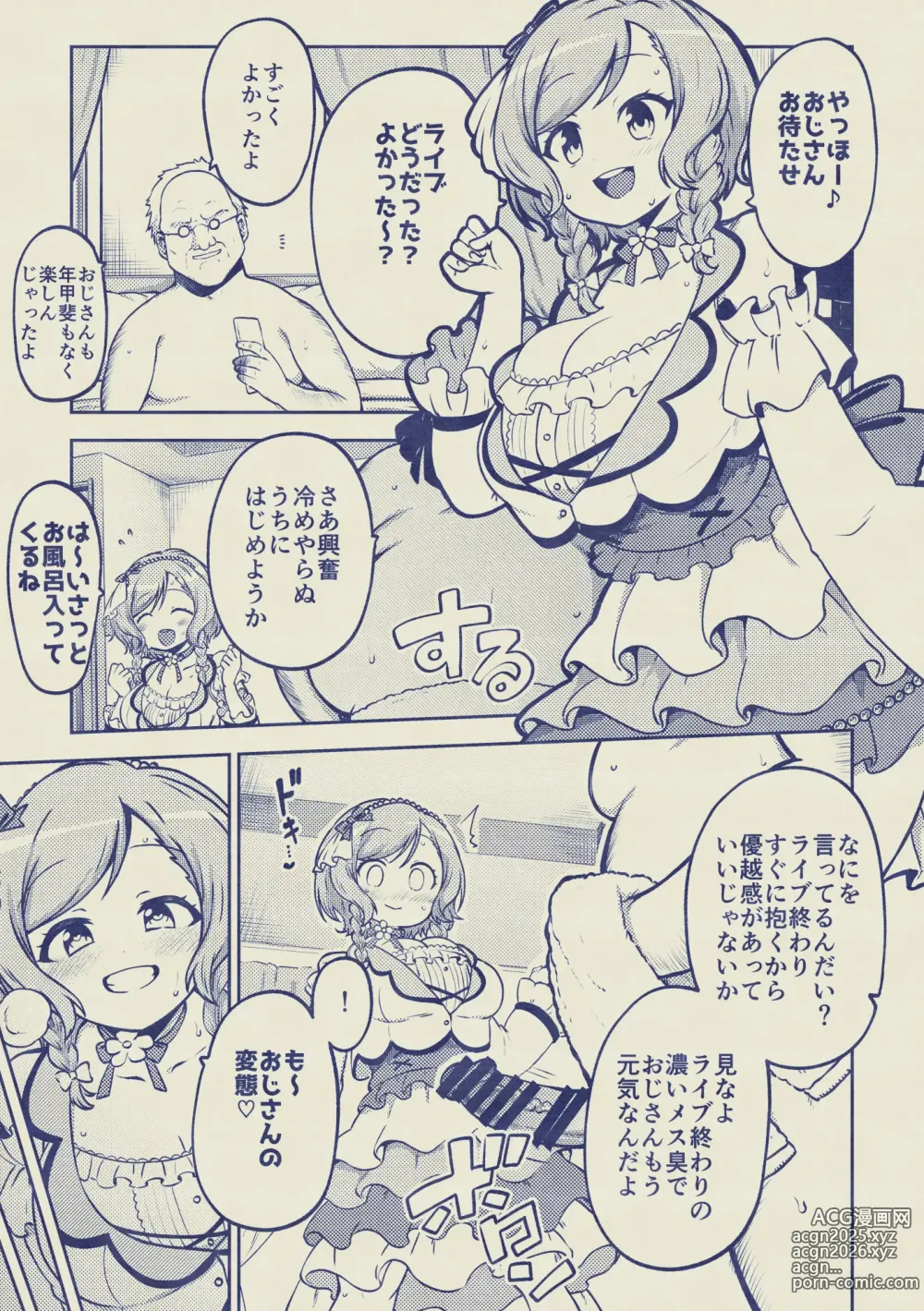 Page 7 of doujinshi 氷川日奈 無毛差分+メイキング