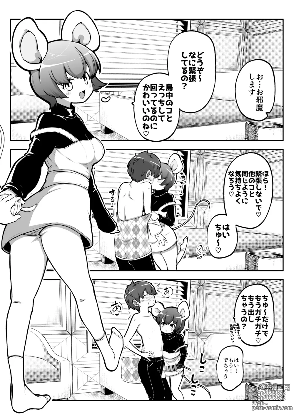 Page 17 of doujinshi ぶつ森擬人化 まとめ作っておこうかなって