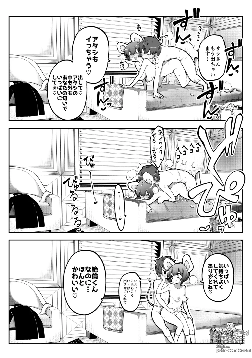 Page 19 of doujinshi ぶつ森擬人化 まとめ作っておこうかなって