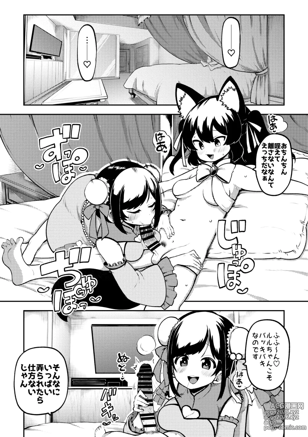 Page 1 of doujinshi Vtuberルルン・ルルリカVS桜月花音 無毛差分+メイキング