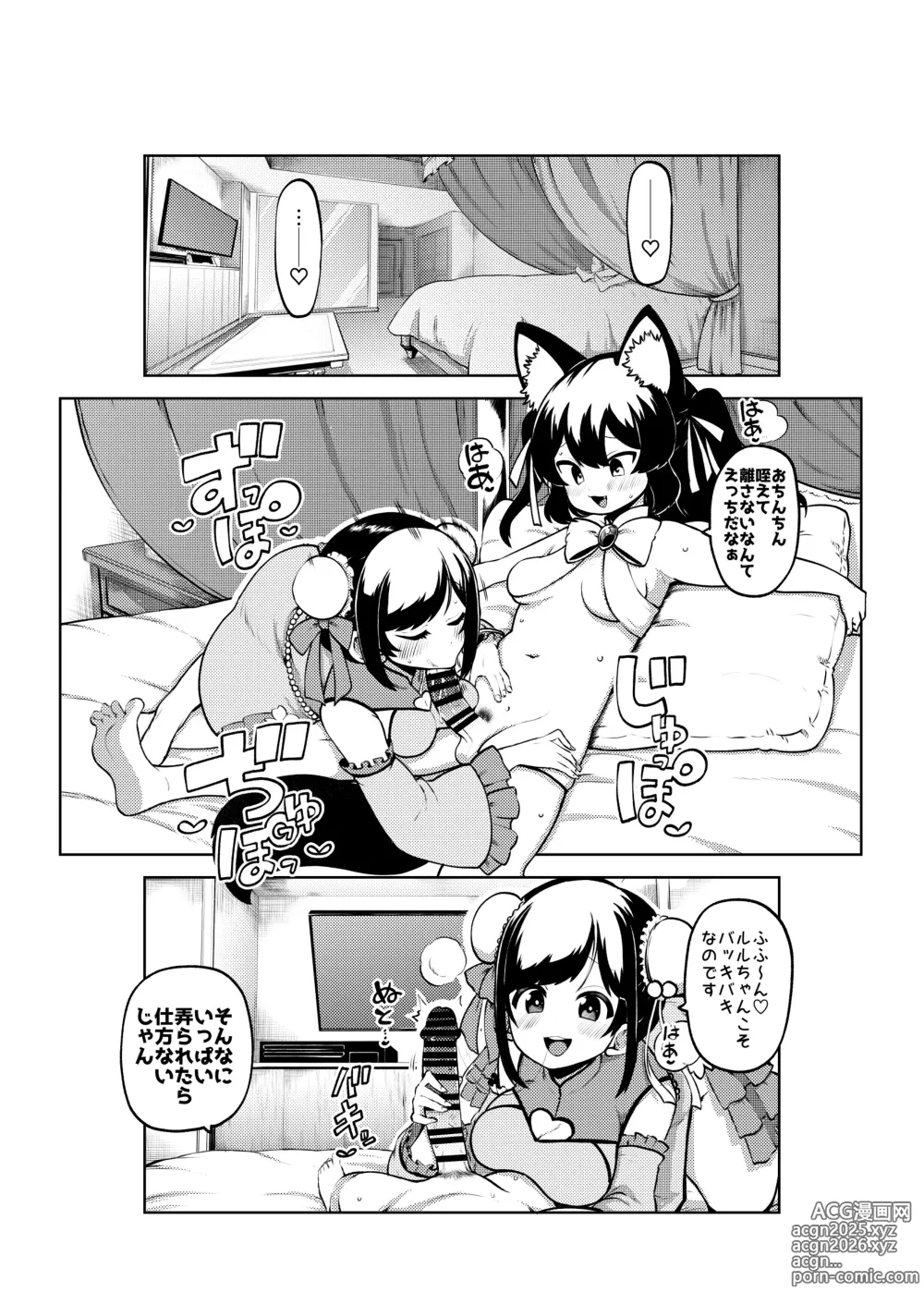 Page 9 of doujinshi Vtuberルルン・ルルリカVS桜月花音 無毛差分+メイキング