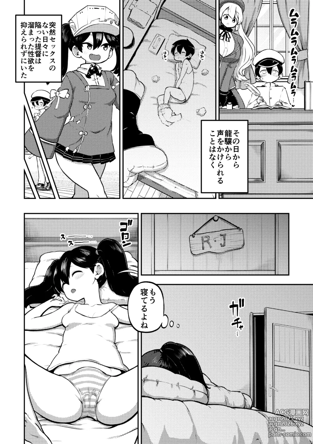 Page 6 of doujinshi 約束させる龍驤ちゃん 復習+メイキング