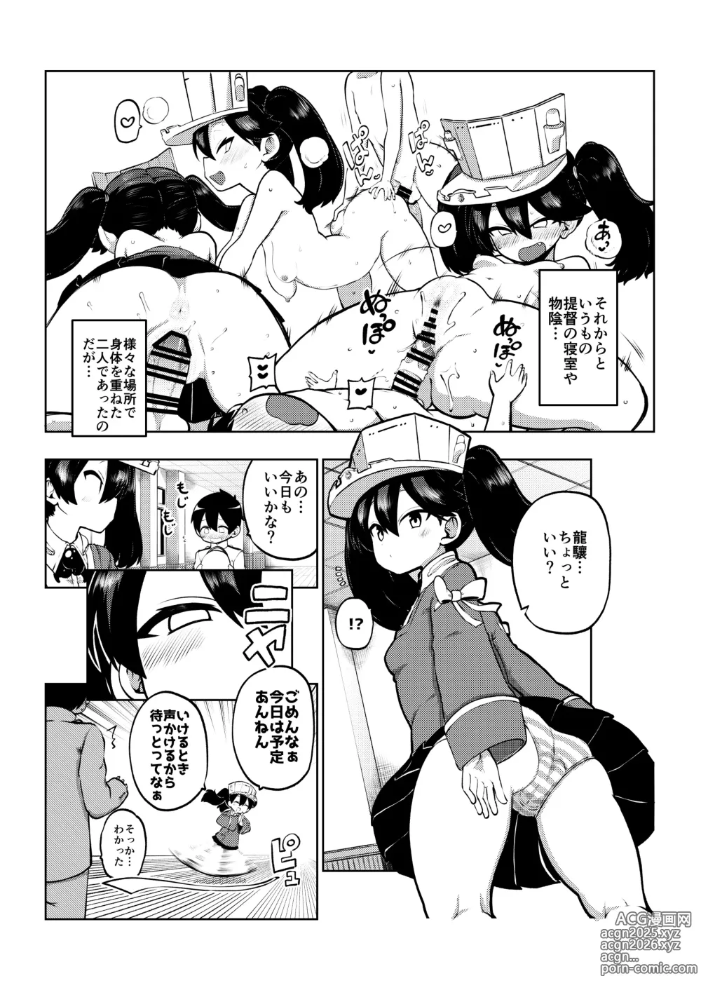 Page 9 of doujinshi 約束させる龍驤ちゃん 復習+メイキング