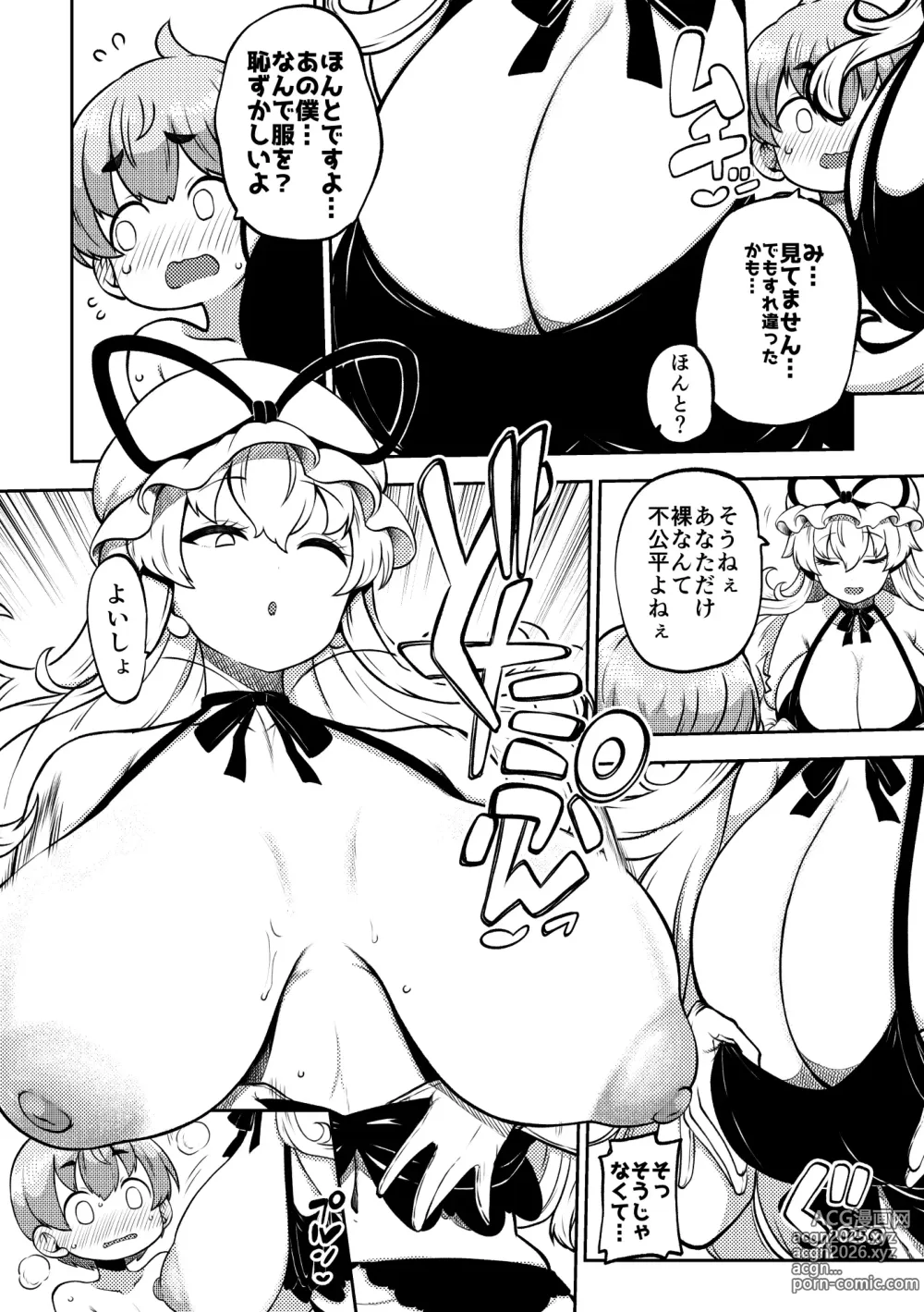 Page 2 of doujinshi 授乳ゆかりん 復習+無毛差分+メイキング