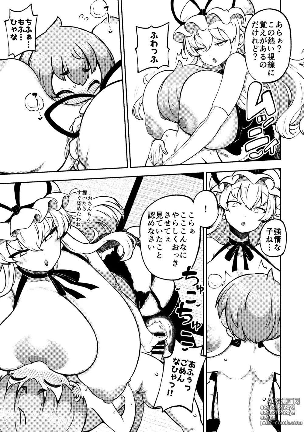 Page 3 of doujinshi 授乳ゆかりん 復習+無毛差分+メイキング