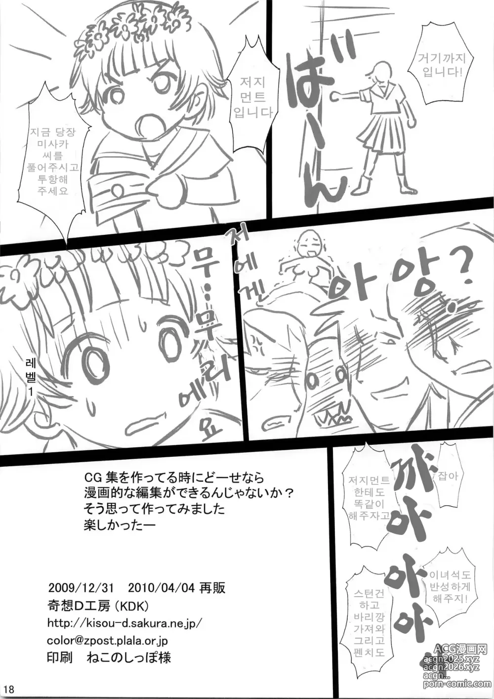 Page 18 of doujinshi Toaru Kagaku no Zettai Fukujuu - Mikoto Hen