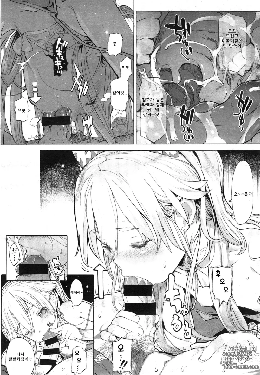 Page 2 of manga Collectgirl kouhen